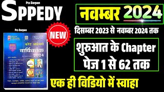 शुरुआत के chapter // Page 1-62 // Speedy Current Affairs November 2024 // December 2024🎯🎯