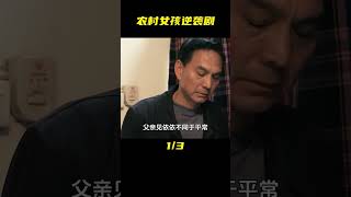 題材大膽的國產電影，農村女孩進城打工，被渣男糟蹋后當場拋棄 #劇情 #電影解說 #愛情片 #影視解說 #電影