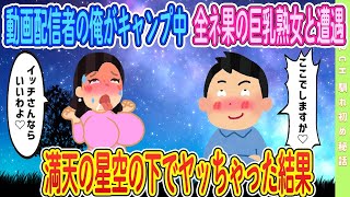 【2ch馴れ初め】泥酔した友人の姉が彼氏と間違えて俺の布団に潜り込んできた結果#恋愛 #2chSS #ラブストーリー #ゆっくり #2ch馴れ初め #スカッと #感動する話