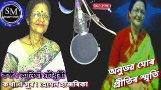 অনুভৱ মোৰ প্ৰীতিৰ স্মৃতি 🎵 old assamese songs collection 💞