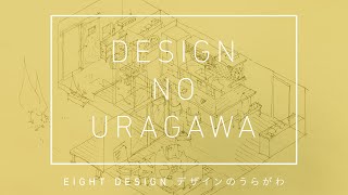 【デザインの裏側】スケッチ（手書きパース）のレッスン。リビングまで拡張します。