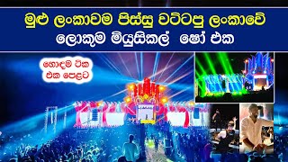Road to EMF | Sri Lanka | 2022 | Port City. Colombo - ELECTRIC MASK FESTIVAL |