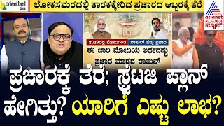 Live Kannada News | Suvarna Party Rounds | ಚುನಾವಣಾ ಪ್ರಚಾರಕ್ಕೆ ತೆರೆ; ಯಾರು ಎಷ್ಟು ರ‍್ಯಾಲಿ ಮಾಡಿದ್ರು?