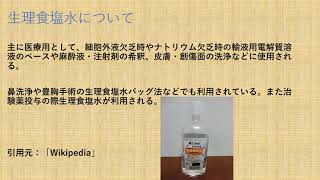 生理食塩水の塩化ナトリウム濃度は？？【必修】