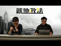 tsa奴役學童全城憤怒，卻竟是中聯辦的私幫生意？〈就地政法〉2017 04 06 b