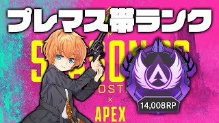 APEX LEGENDS │ちょっとだけKNRメンツでランク │ 渋谷ハル │