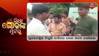 Bada Khabar | ନିଯୁକ୍ତି ଦାବିରେ ରେଳ ସଦନ ଘେରିଲେ | 24x7 Satellite TV Channel