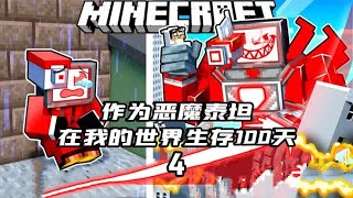 第 36 集 | 一口气看完我的世界：作为恶魔泰坦生存100天！