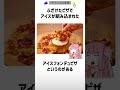 食べ物関する面白い雑学www107【ボイスロイド解説】 shorts