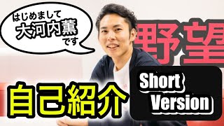 YouTubeを開始して1年。あらためて自己紹介、大河内薫です【ショートバージョン】