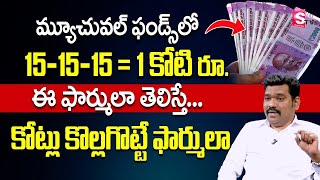 Best Mutual Funds to invest now | Ram Prasad | Best Mutual funds for 2022 |  Suman Tv Shorts