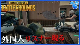 【PUBG】外国人×リア狂の８人SR縛りカスタムマッチ!!