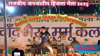 Taha reta Nana ho song ll शानदार स्टेज प्रोग्राम Rathin Kisku ll राजकीय जनजातीय हिजला मेला 2025 ll