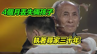 4個月丟失倆個孩子母親悲痛萬分積勞成疾 一顆糖改變了全家的命運 遲來三十年的團圓 《等着我》