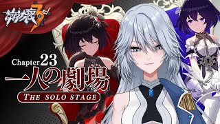 【崩壊3rd】Chapter23「一人の劇場」ゼーレちゃん...？？？【Honkai Impact 3rd】