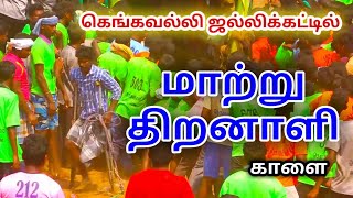 கெங்கவல்லி ஜல்லிக்கட்டில் விழுப்புரம் மாற்றுத் திறனாளி காளை