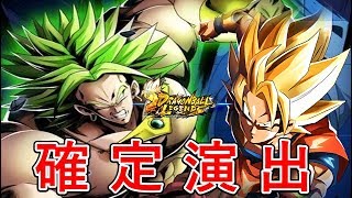 ドラゴンボールレジェンズ確定演出で神引きキタｗｗｗブロリー狙い【DBレジェンズ】