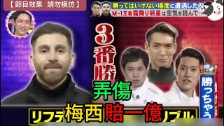 日本搞笑綜藝│梅西被我撞傷了？公司要我賠償一億元？│爆珠media #綜藝 #解説 #整人