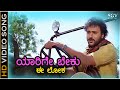 Yaarige Beku Ee Loka - Sipayi - HD Video Song - Ravichandran - Soundarya - KJ Yesudas - Hamsalekha