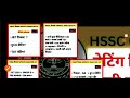 hssc group d waiting list jbt result update 23 dec 2024 news edu part 38