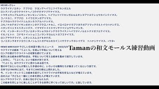 Tamanの和文モールス練習動画４６