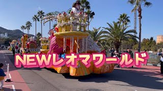 【NEWレオマワールド❣️】香川県丸亀市