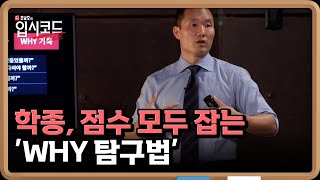 명문대생이 말하는 학종도 잡고, 점수도 잡는 'WHY 탐구 법' MBN 220514 방송