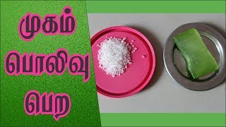 முகம் பொலிவு பெற | To get brightening face |