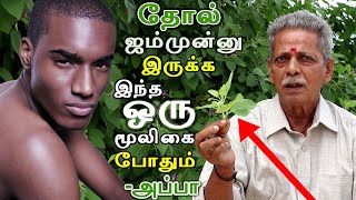 தோல் ஜம்முன்னு இருக்க தினமும் இதை குடிங்க-அப்பா || SKIN DISEASES CURE || APPA || KAYAKALLPAM TV