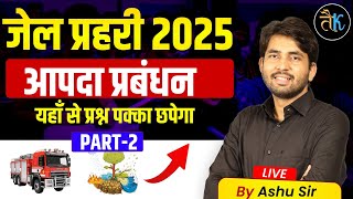 Jail Prahari 2025 | आपदा प्रबंधन - 2 | Jail Prahari Class 2025 | Ashu Gk Trick | Ashu Sir