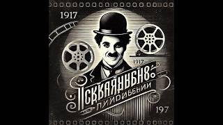 Sensation! Charlie Chaplin Masterpiece | The Adventurer | Rare Version with Russian Titles