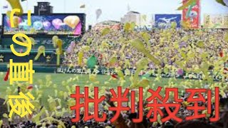 甲子園にジェット風船戻ってくる　コロナ禍以降禁止　2019年以来6年ぶりとなる風物詩が復活へ