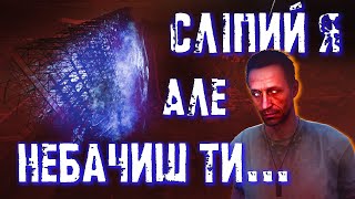 🔍 S.T.A.L.K.E.R. 2 – За Стрілця ! Знову доля привела Скіфа на дугу,