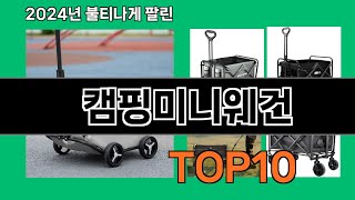 캠핑미니웨건 2024 최강 쿠팡로켓배송 추천 Top 5