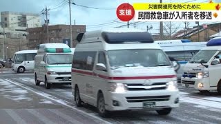 被災地で“民間の救急車”が活躍…施設入所者の移動などを支援 災害関連死を防ぐための地道な取り組み (2024年1月17日)