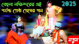 Superhit bangla gaan | Superhit bangla song | Ajay Sarkar | Manasa gaan | New video gaan| #viralgaan