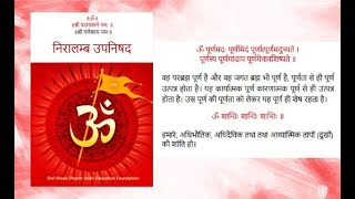 निरालंब उपनिषद Niralamba Upanishad  #upnishad #hindi #scripture