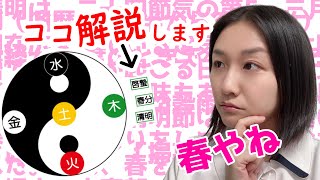 【東洋医学 解説】 春になると体調が悪くなる？東洋医学で春について解説！【世田谷区 奥沢 鍼灸治療院サロンQ】