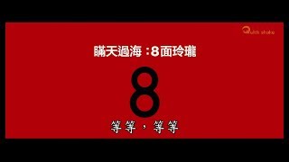 瞞天過海：8面玲瓏 | HD中文正式電影預告 Ocean's 8