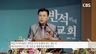 [광주CBS 뉴스] 광주동명교회 새 예배당 기공 감사예배