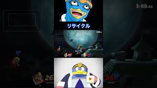 [スマブラSP]これはIQ高め。(短編) #ゲーム #スマブラSP #デデデ #SSBU #DEDEDE