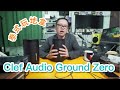 泰式玩地盒！Clef Audio Ground Zero