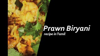 Prawn Biryani recipe in Tamil 🔥 கம கமக்கும் இறால் தம் பிரியாணி❤️