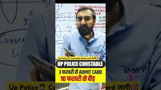 Up Police Constable 3 February से Admit card जारी 10 February se running start#uppolice