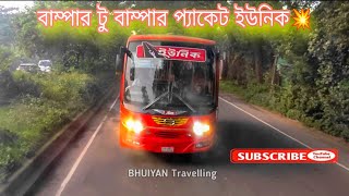 শাহীর বাম্পারে প্যাকেট ইউনিক।। 💥💥 The Crazy Bus Race Bangladesh ।।🔥 #subscribe  BHUIYAN Travelling