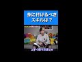 【ヒカル】　身につけるスキルとは？