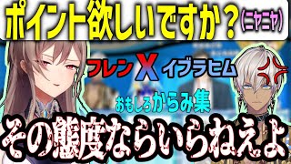 【フレン王】同期ならではの面白いやり取りをするメイフ【メイフ王/フレン・E・ルスタリオ/にじさんじ切り抜き】