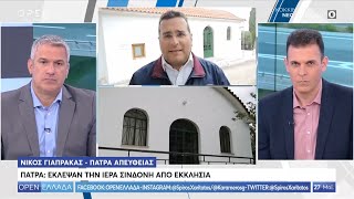 Έκλεψαν την Ιερά Σινδόνη από εκκλησία στην Πάτρα - OPEN Ελλάδα 27/05/2020 | OPEN TV