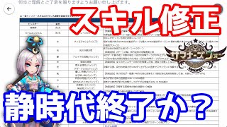 【速報】スキル修正ｷﾀ━━━━(ﾟ∀ﾟ)━━━━!!静がまたまた下方！神獣僧＆ドラゴン強化で環境は変わるか？【サマナーズウォー】