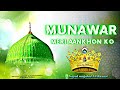 Munawwar Meri Aankhon ko Mere Shamsudduha Karde | 2024 Heart teaching Kalam by Sayed Mujaahid Ali